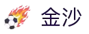 金沙娱乐app官方下载 - 技巧挑战与互动娱乐平台